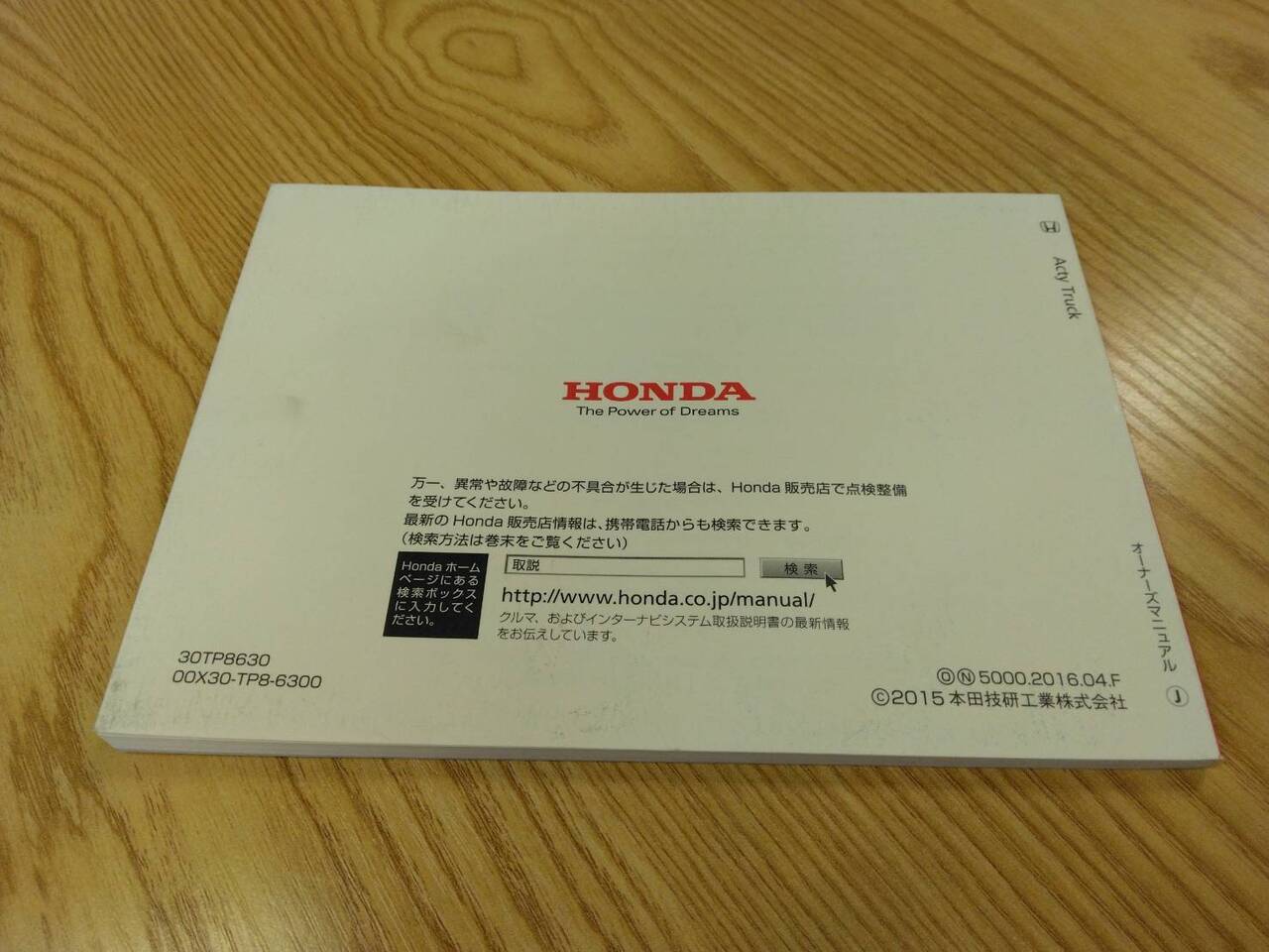 取扱説明書 ほんだ アクティトラック (中古)