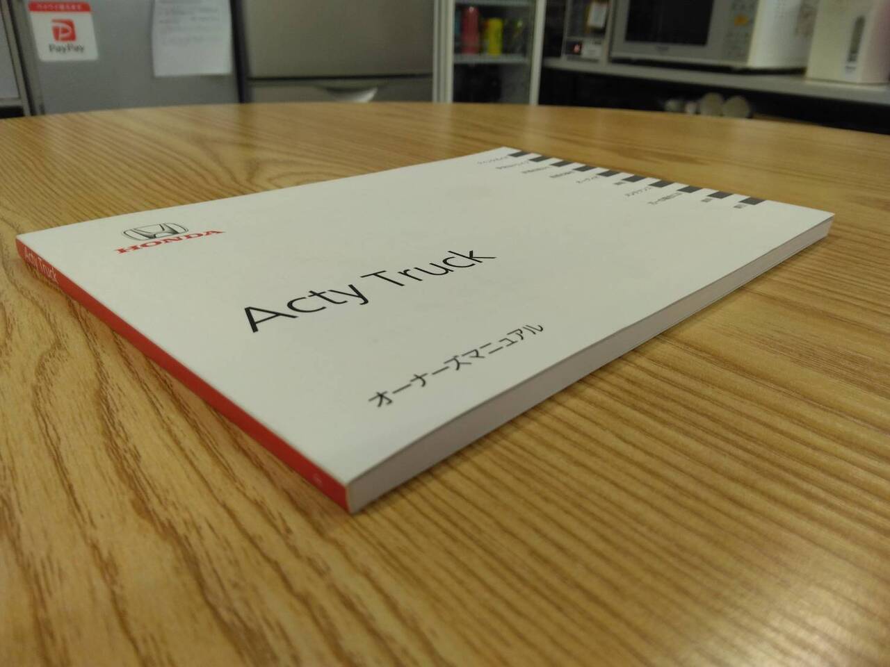 取扱説明書 ほんだ アクティトラック (中古)