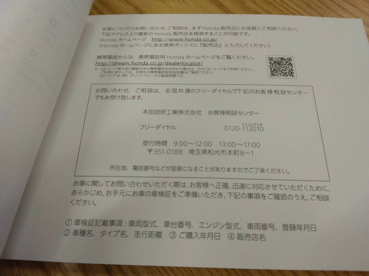 取扱説明書 ほんだ アクティトラック (中古)