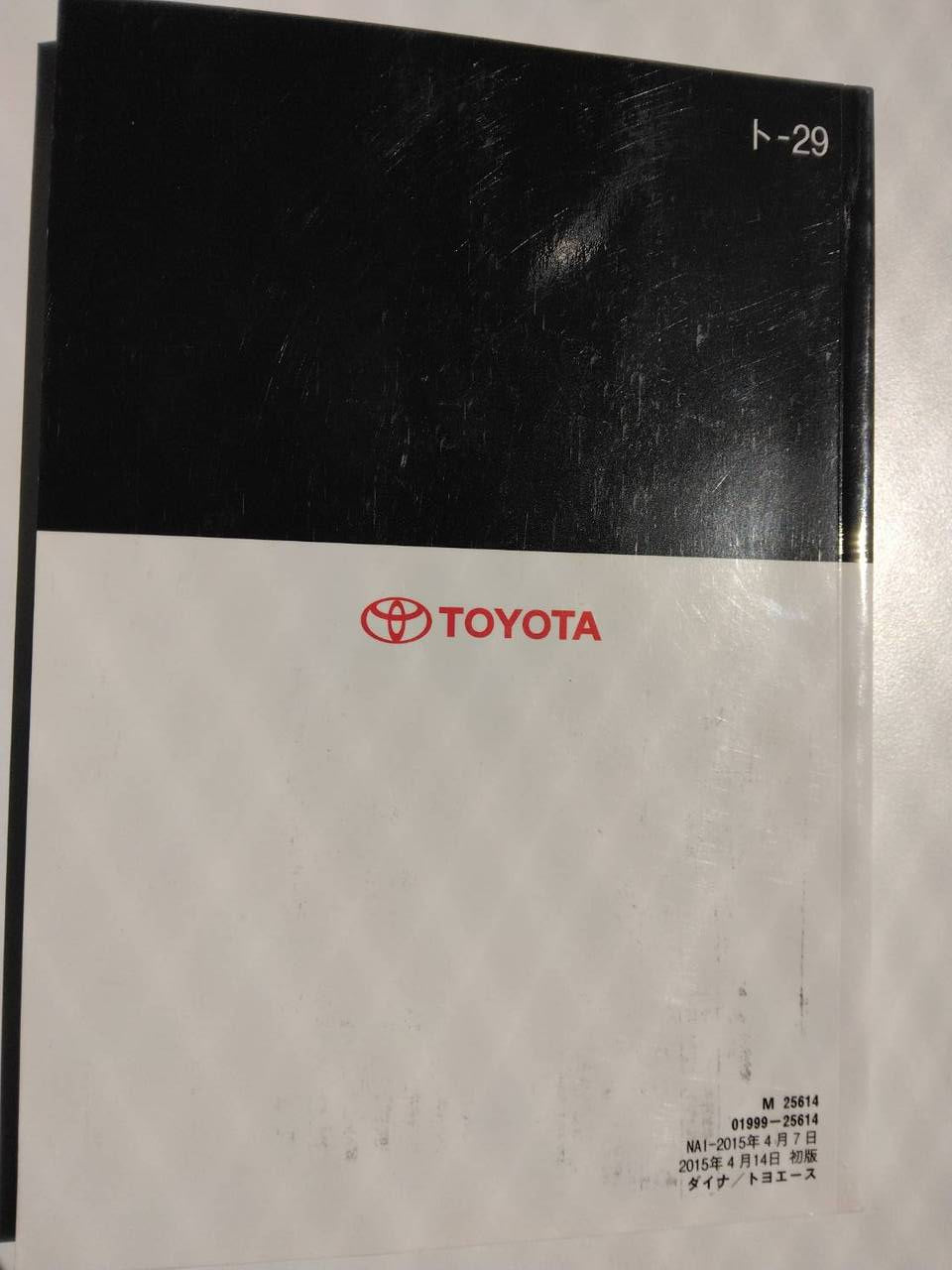 取扱説明書 トヨタ ダイナトヨエース (中古)