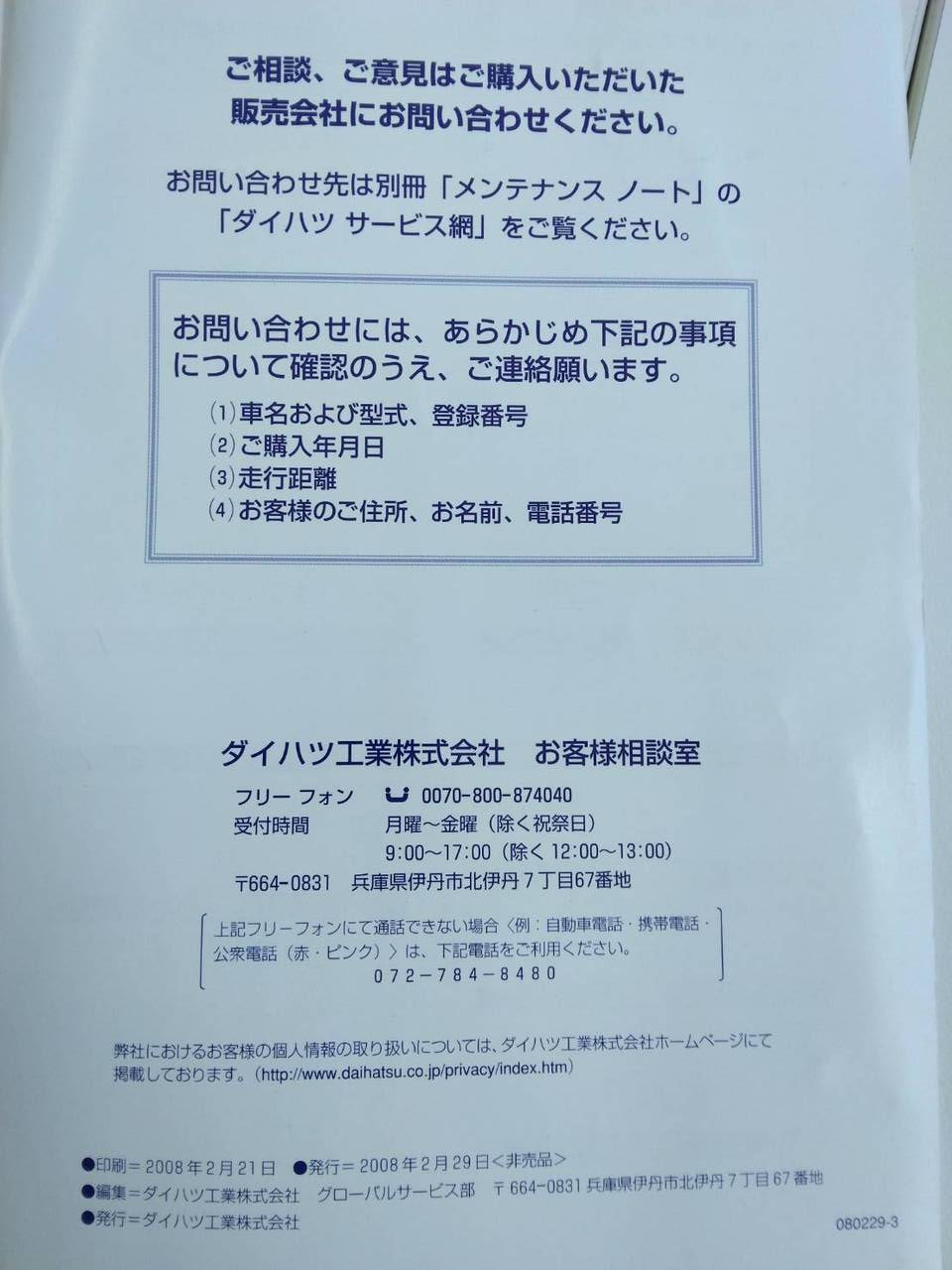 取扱説明書 ダイハツ ハイゼット (中古)