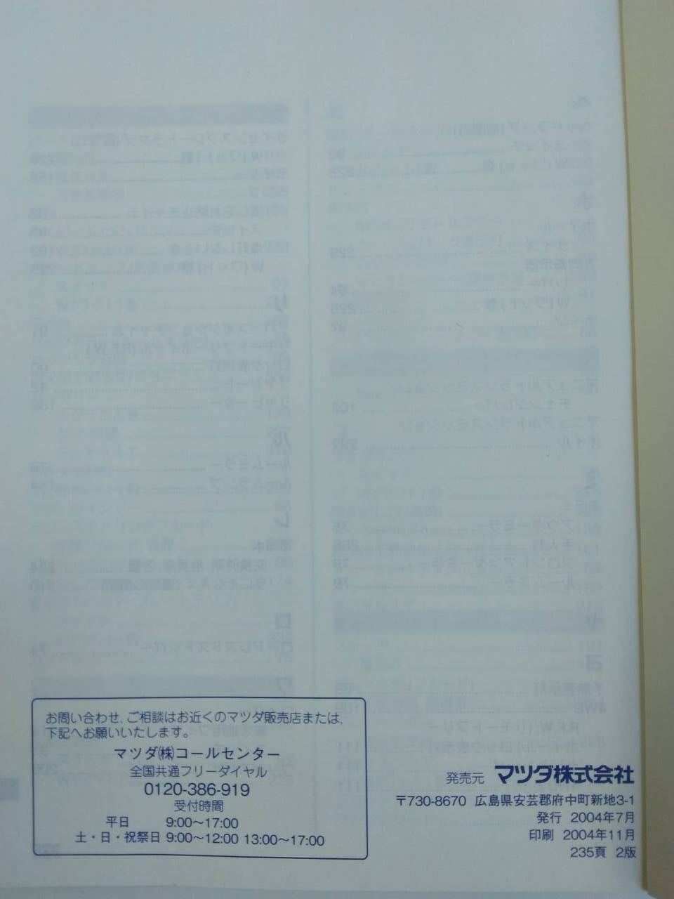 取扱説明書 マツダ タイタンダッシュ (中古)