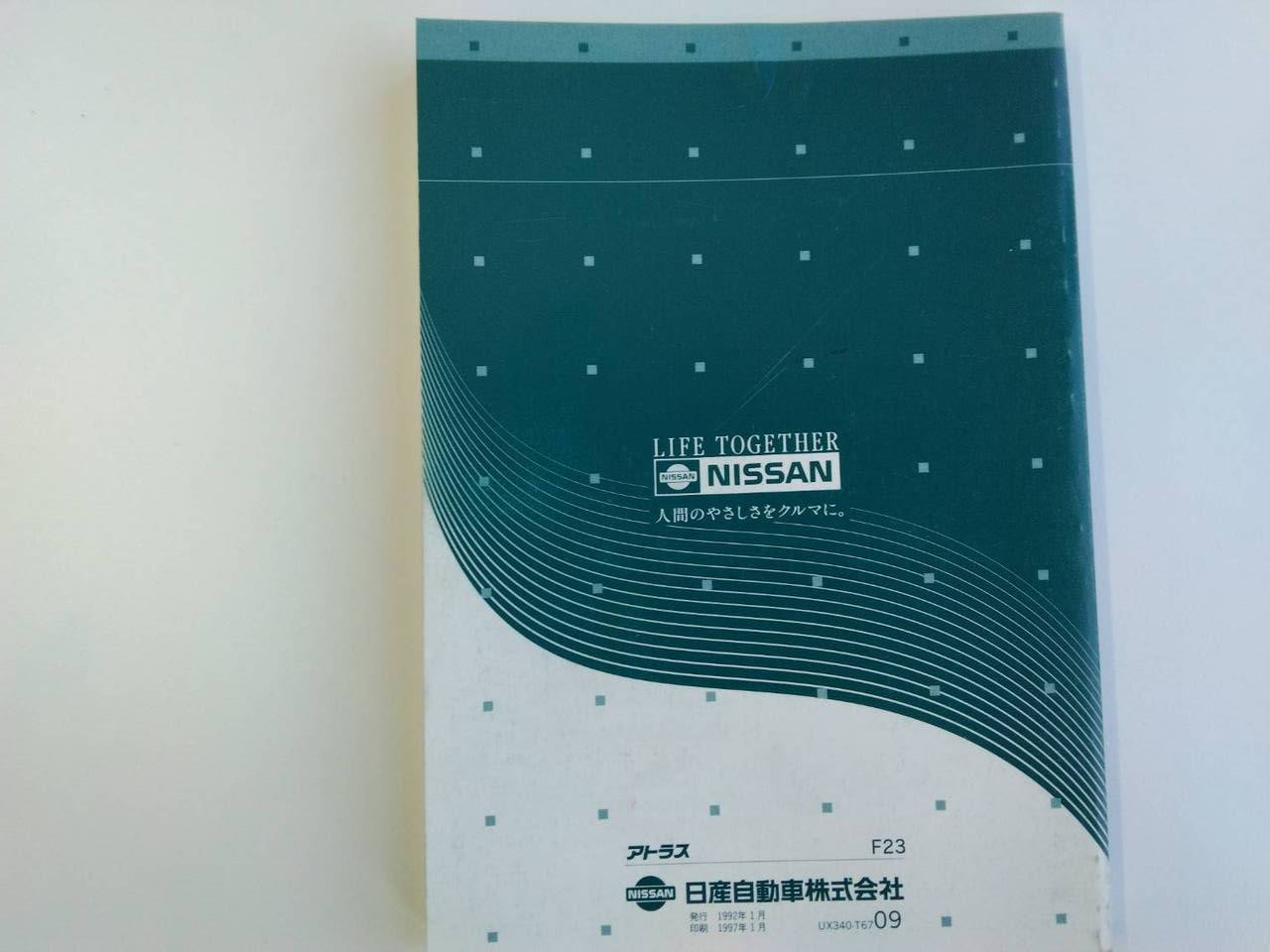 取扱説明書 ニッサン アトラス (中古)