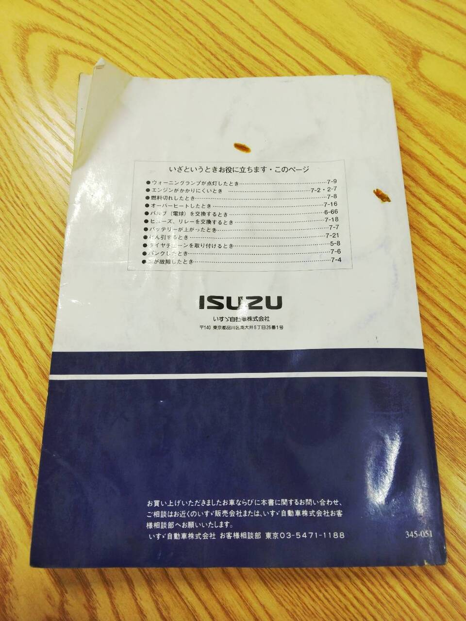 取扱説明書 いすゞ フォワード (中古)