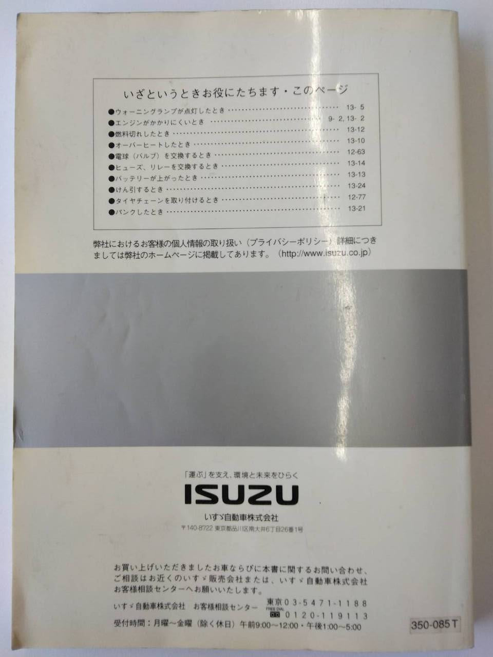 取扱説明書 いすゞ ギガ (中古)