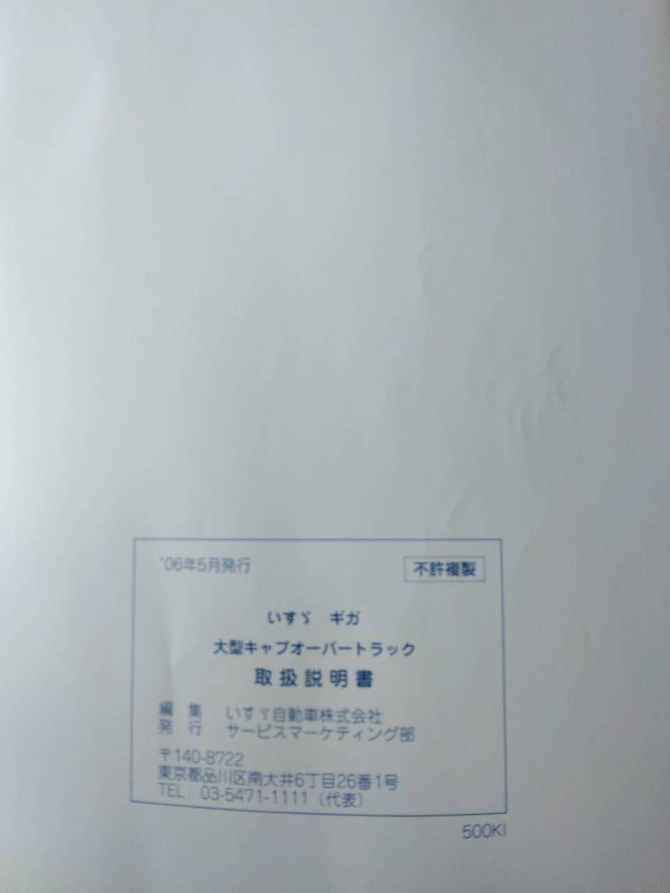 取扱説明書 いすゞ ギガ (中古)