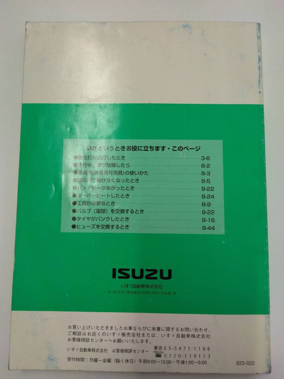 取扱説明書 いすゞ エルフ (中古)