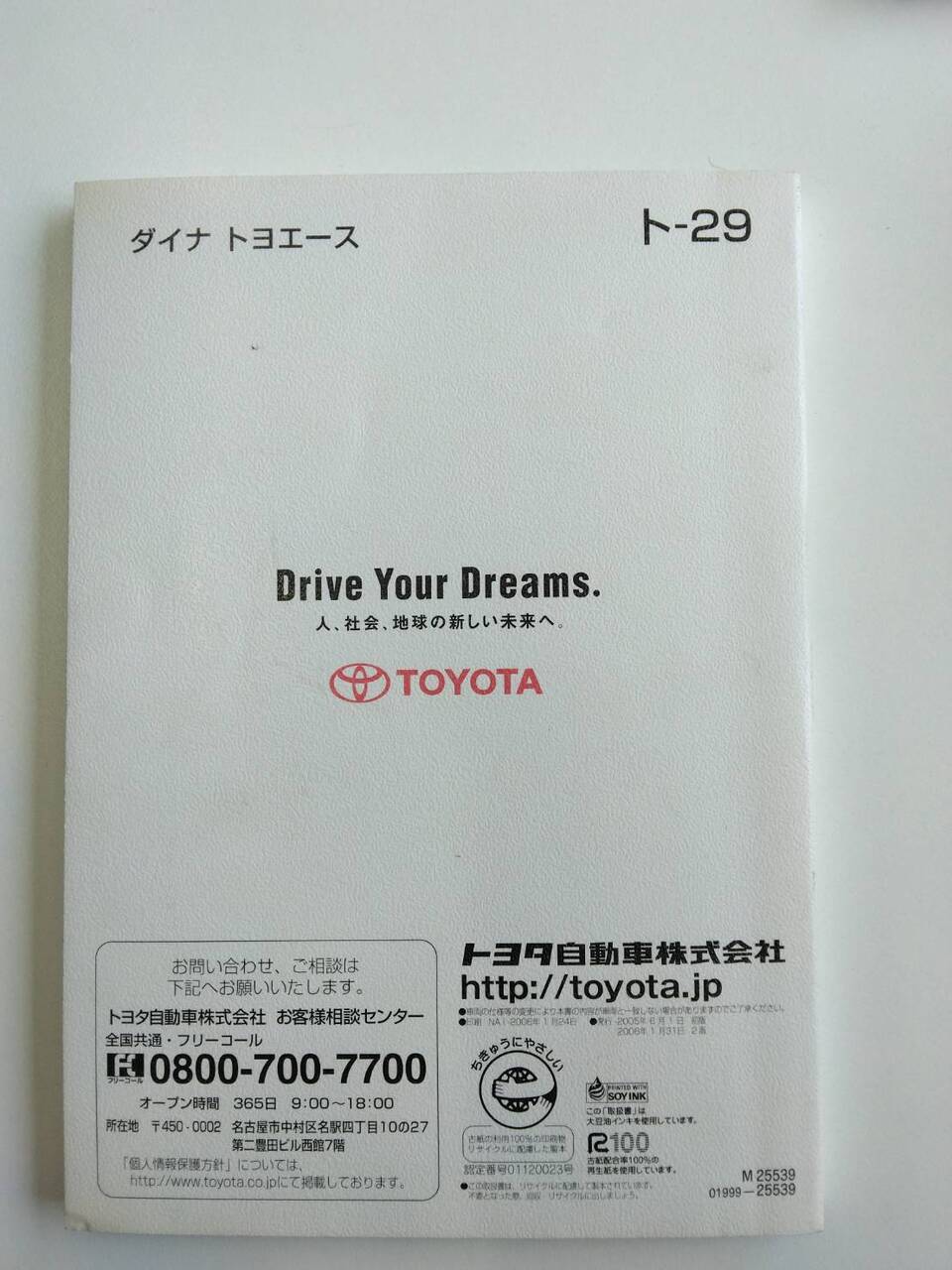 取扱説明書 トヨタ ダイナトヨエース (中古)