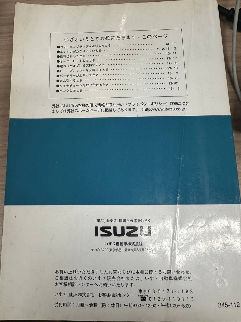 取扱説明書 いすゞ フォワード (中古)