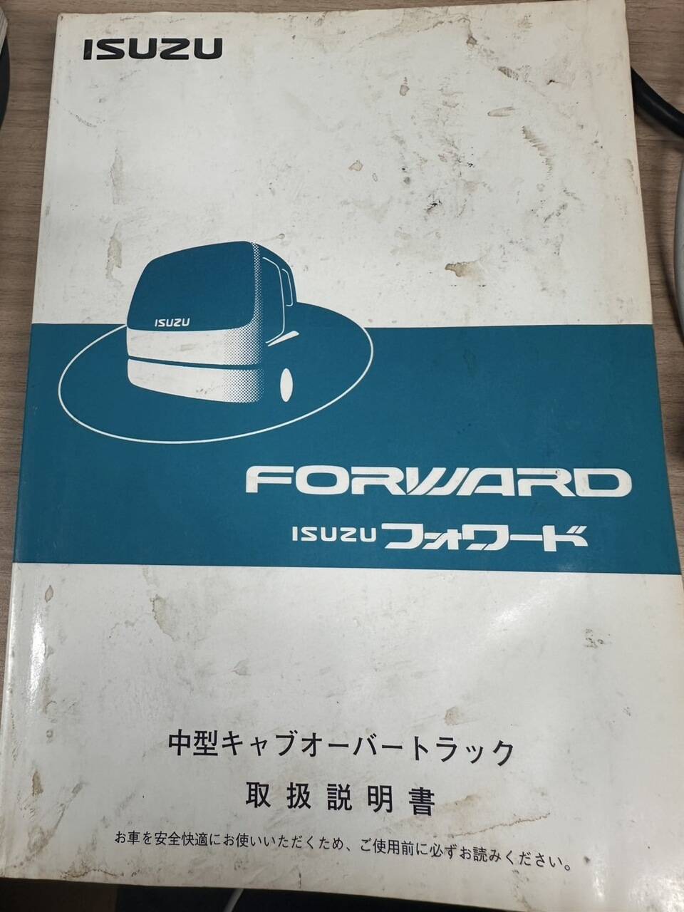 取扱説明書 いすゞ フォワード (中古)