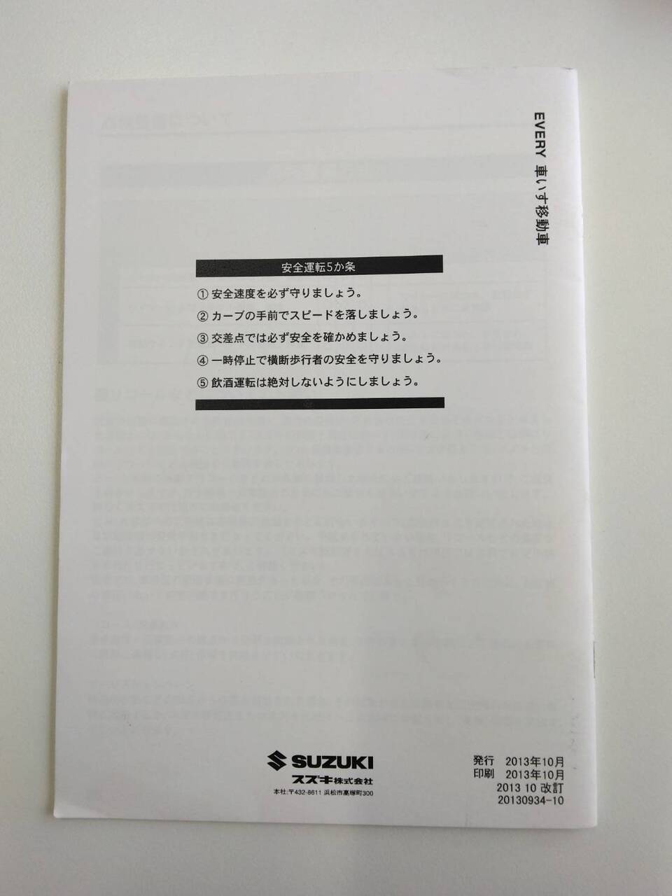 取扱説明書 スズキ エブリー(中古)