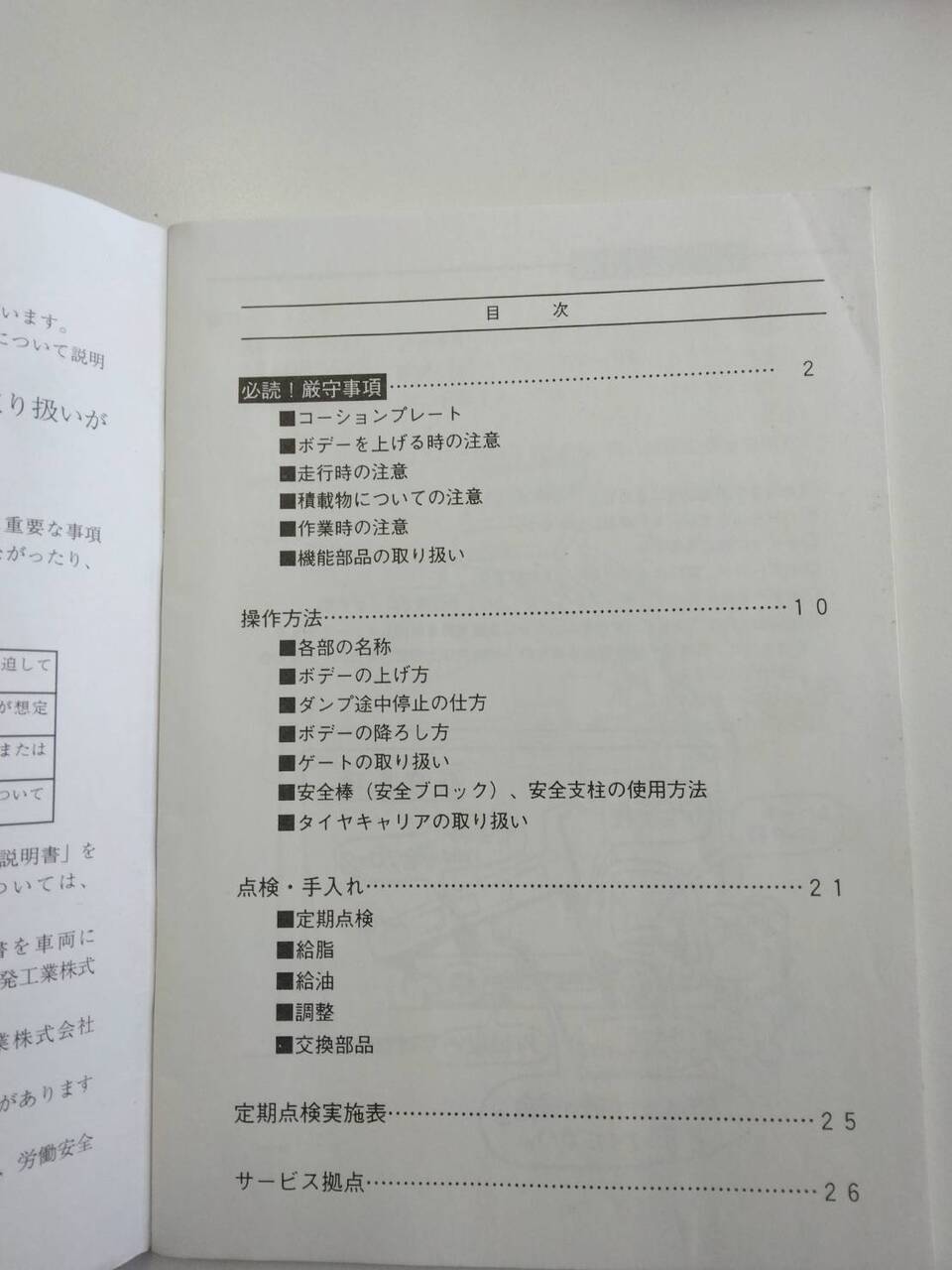 取扱説明書 極東開発工業 ダンプトラック (中古)