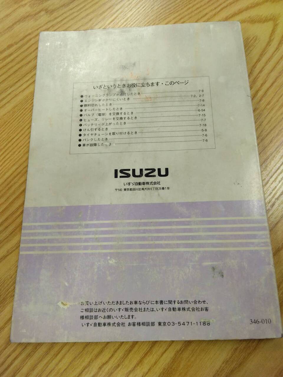 取扱説明書 いすゞ フォワード (中古)