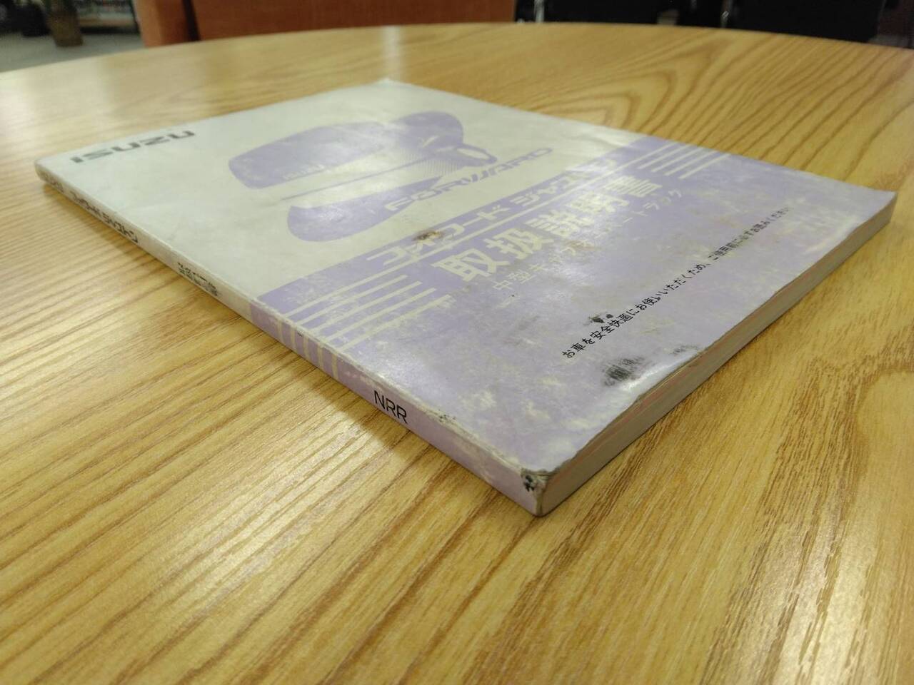 取扱説明書 いすゞ フォワード (中古)