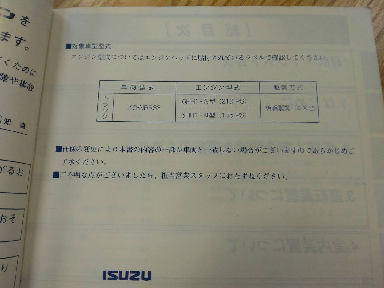 取扱説明書 いすゞ フォワード (中古)