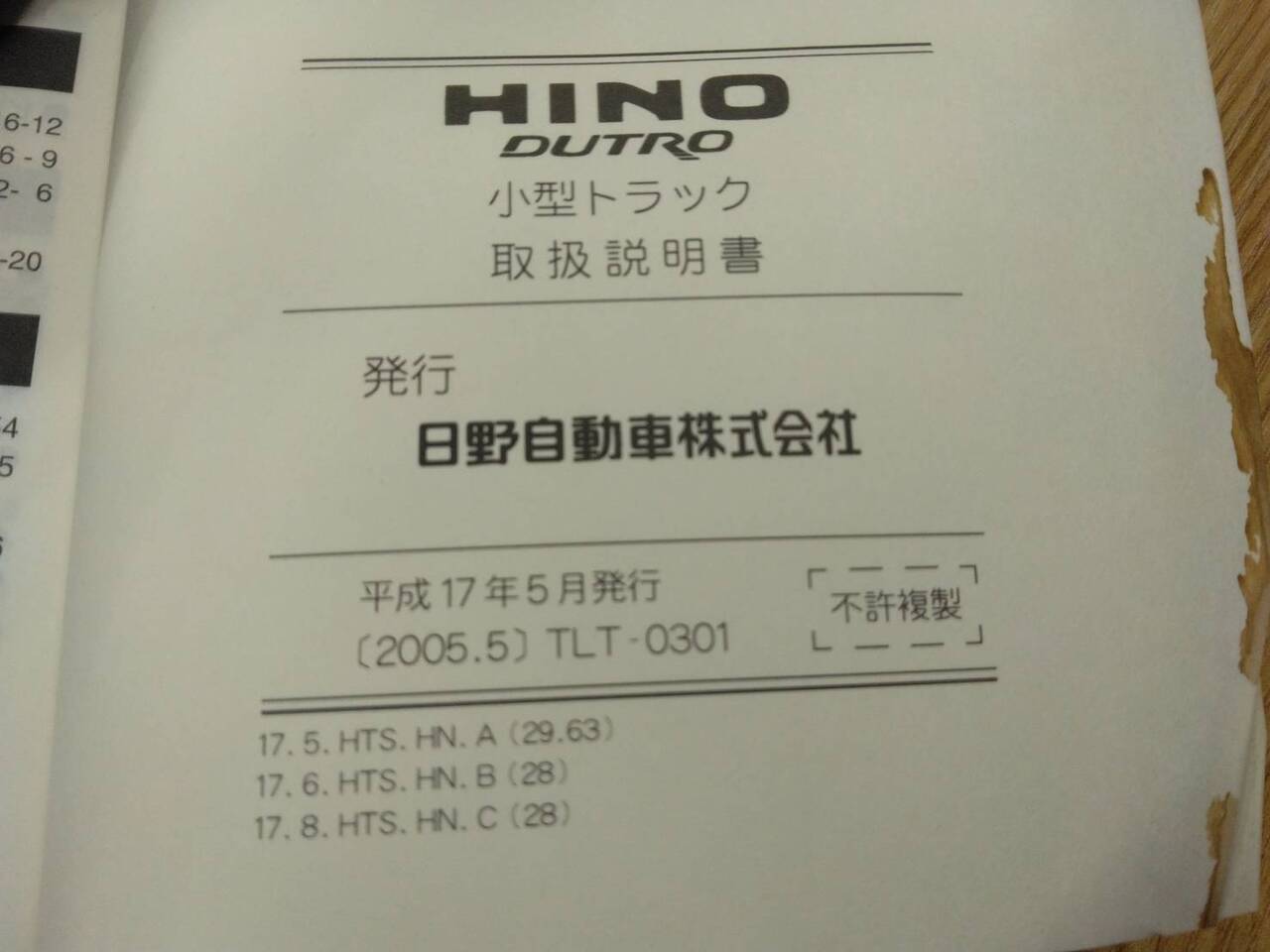 取扱説明書 日野 デュトロ (中古)