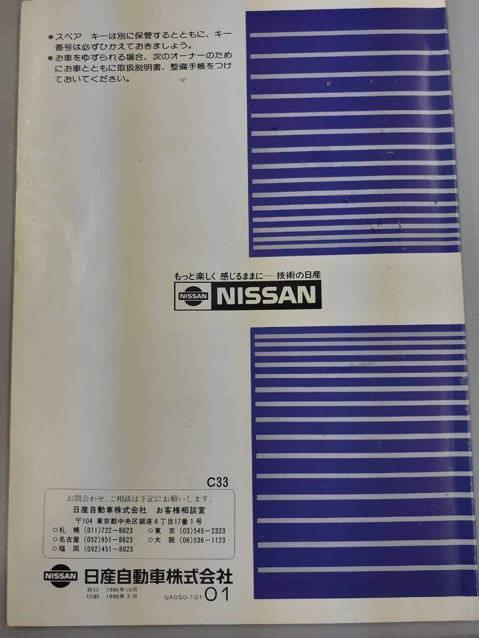 取扱説明書 UD ローレル (中古)