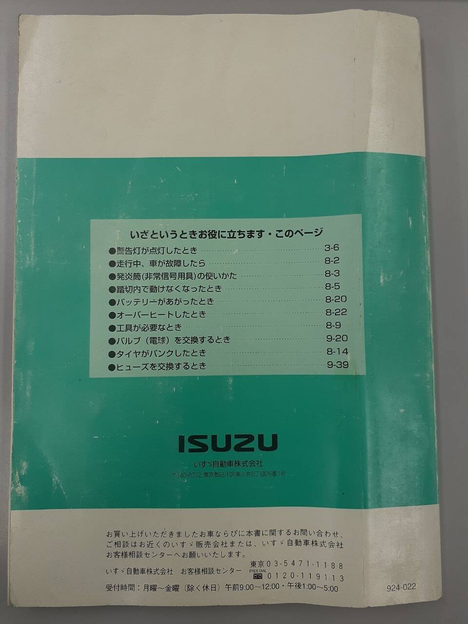 取扱説明書 いすゞ エルフ(中古)