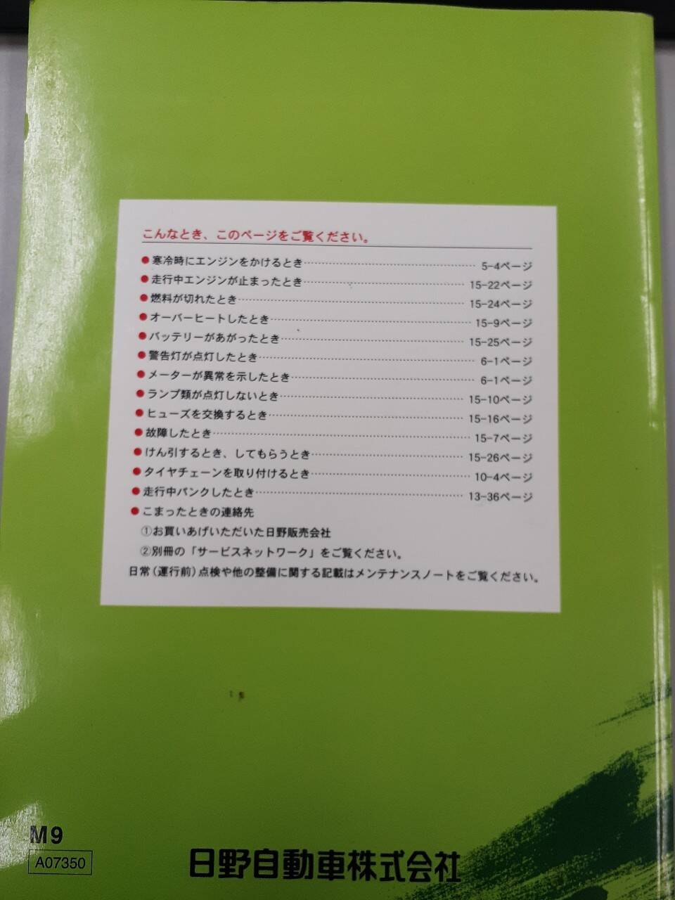 取扱説明書 日野 レンジャー (中古)