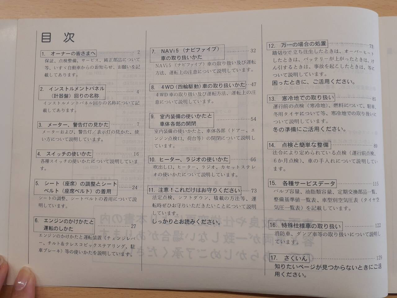 取扱説明書 いすゞ エルフ(中古)