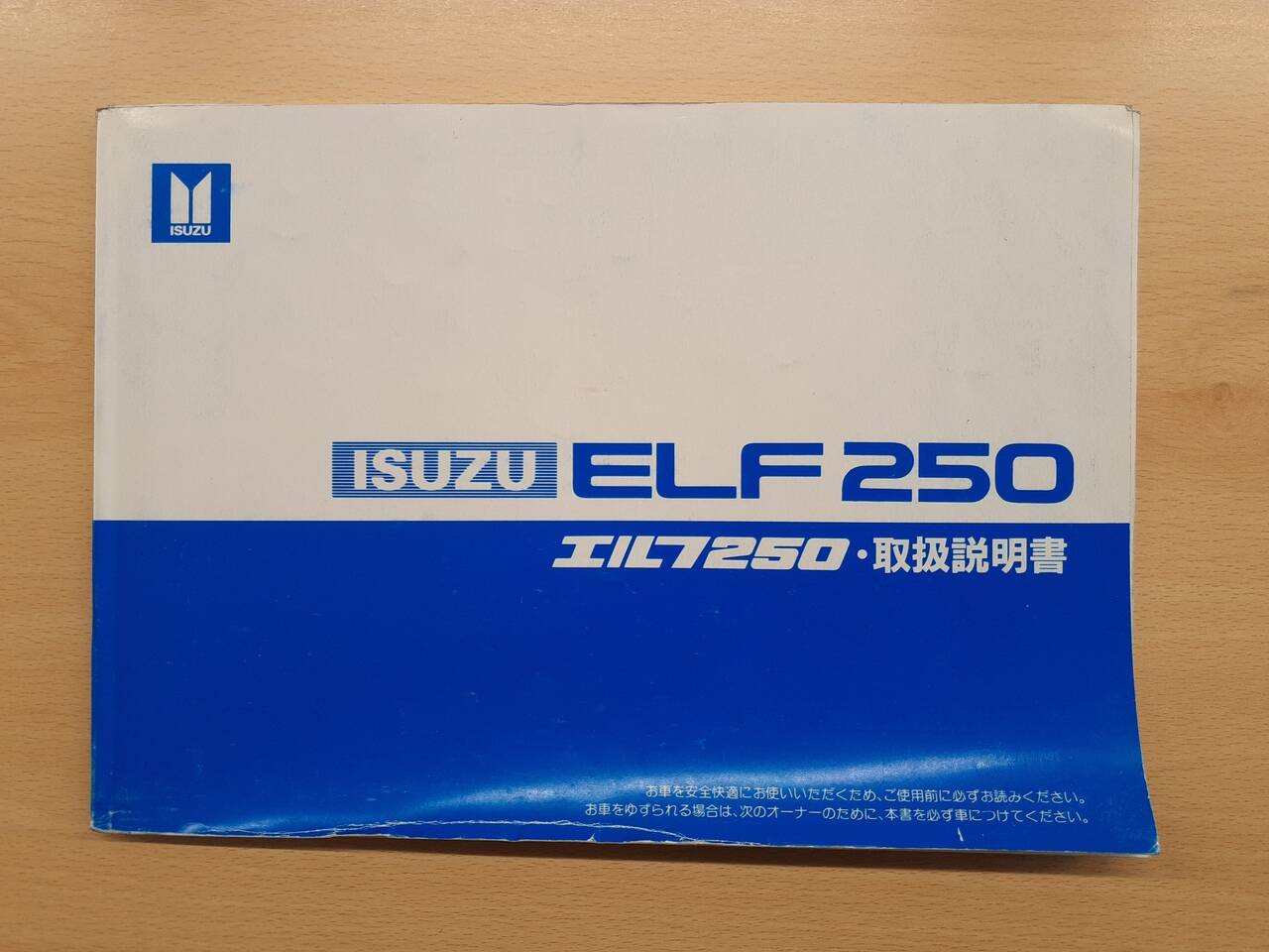 取扱説明書 いすゞ エルフ(中古)