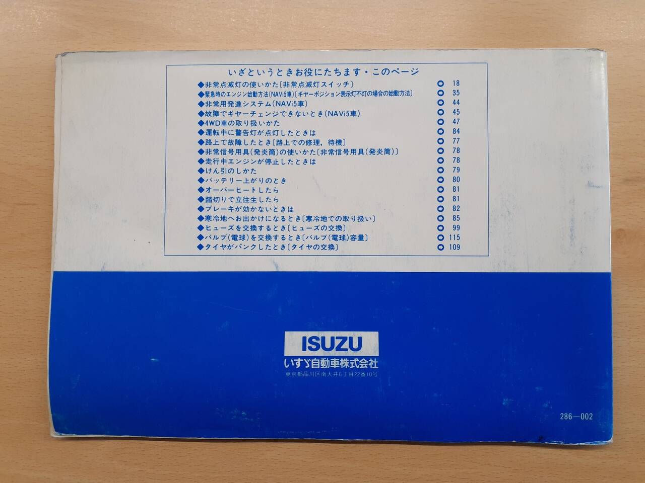 取扱説明書 いすゞ エルフ(中古)