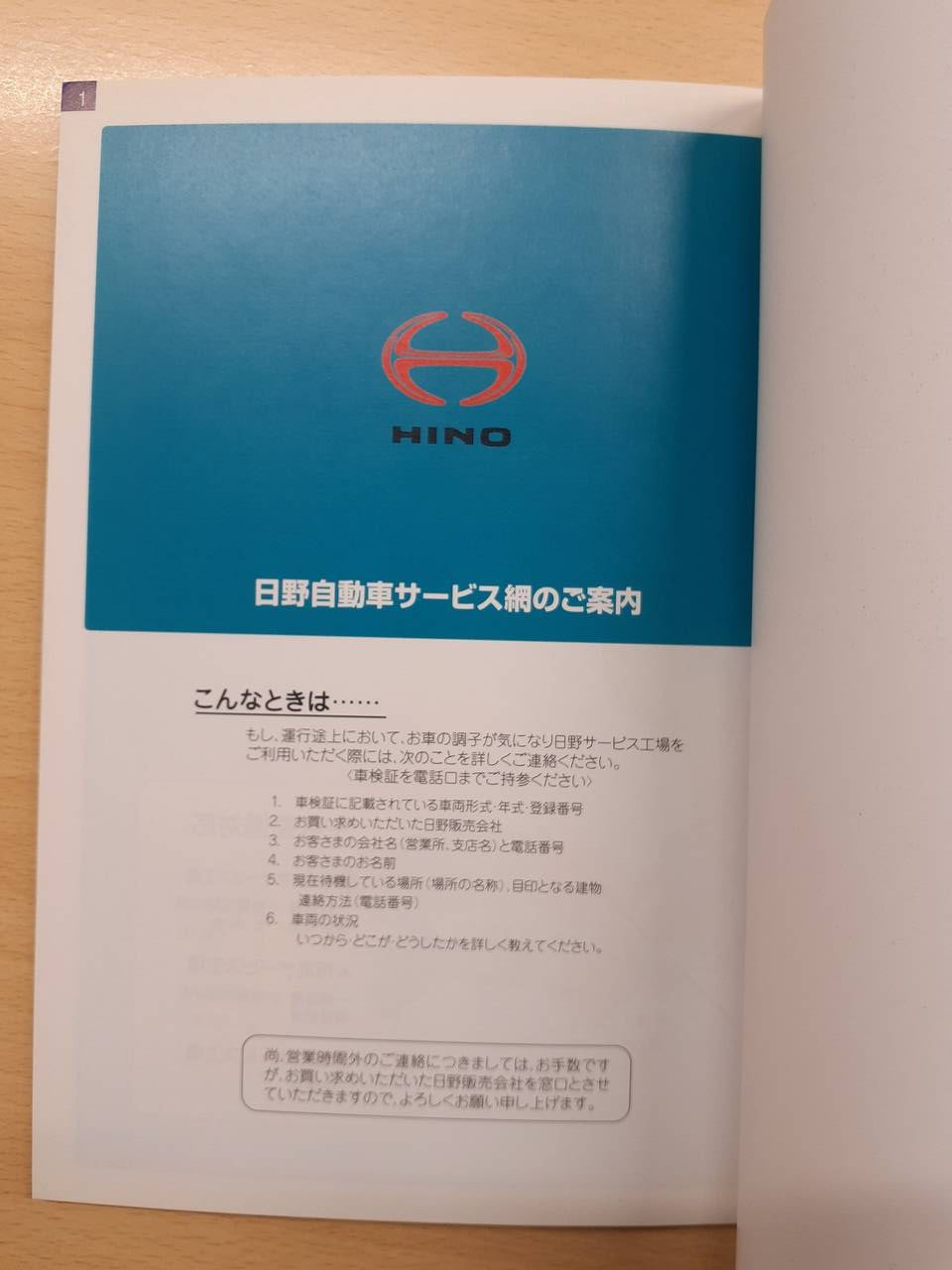 取扱説明書 日野 サービスネットワーク(中古)