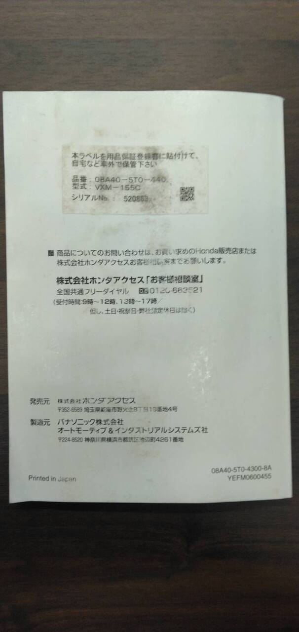 取扱説明書 【ホンダ】 【純正ナビ】 (中古)