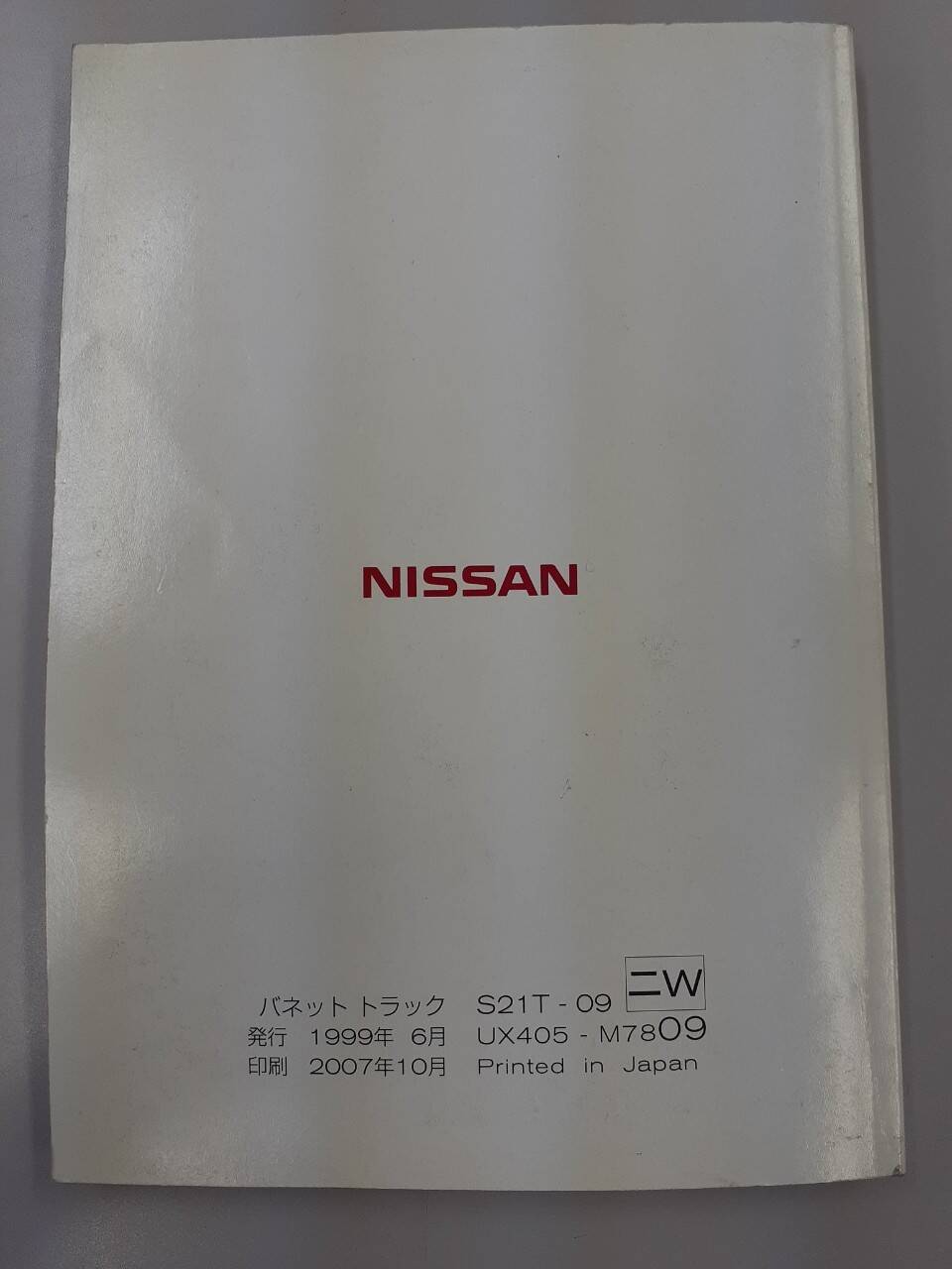 取扱説明書 UD バネット (中古)