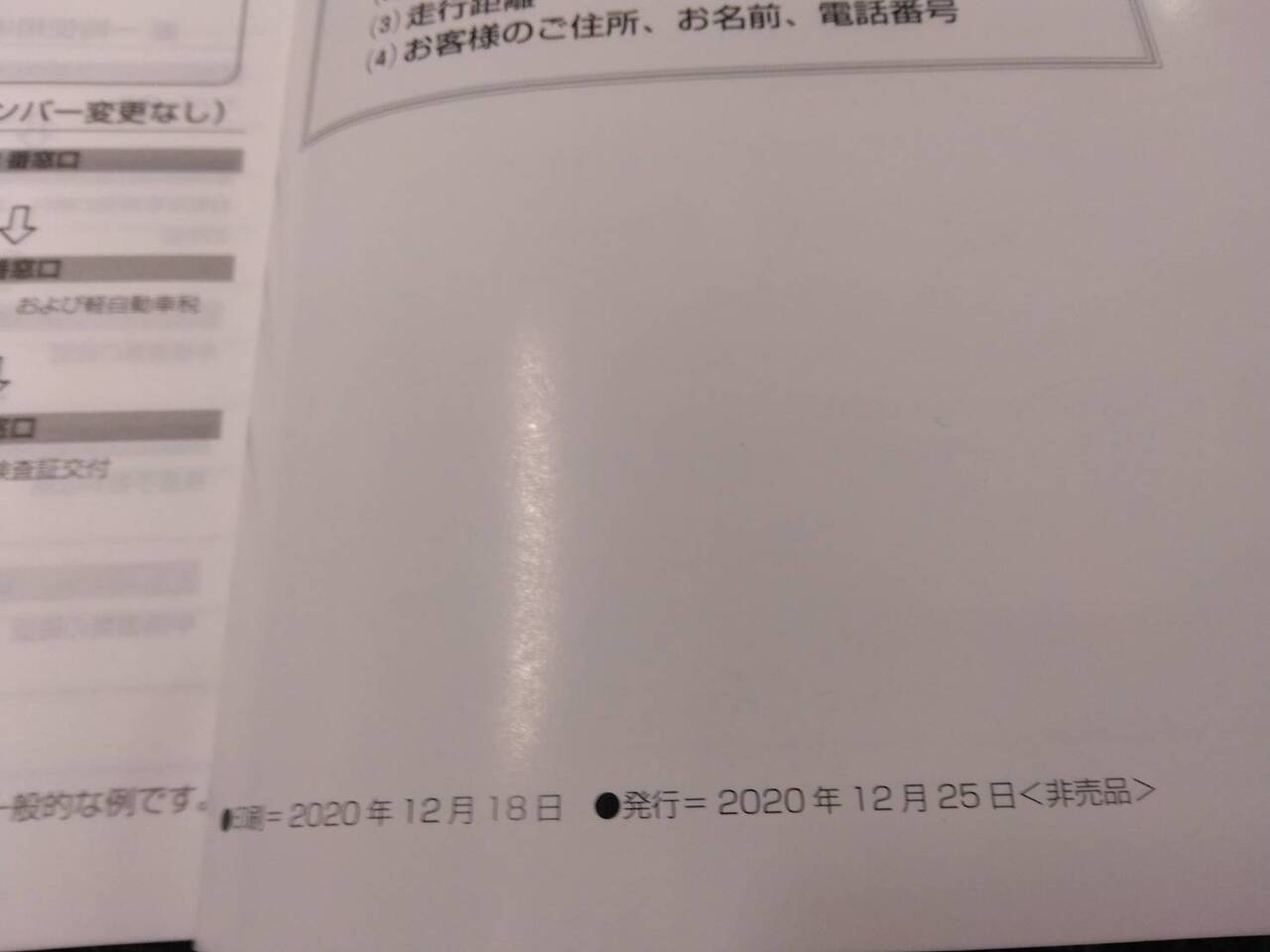 マニュアル 取扱説明書 【ダイハツ/MOVE】5BA-LA150Sから取り外し (中古)