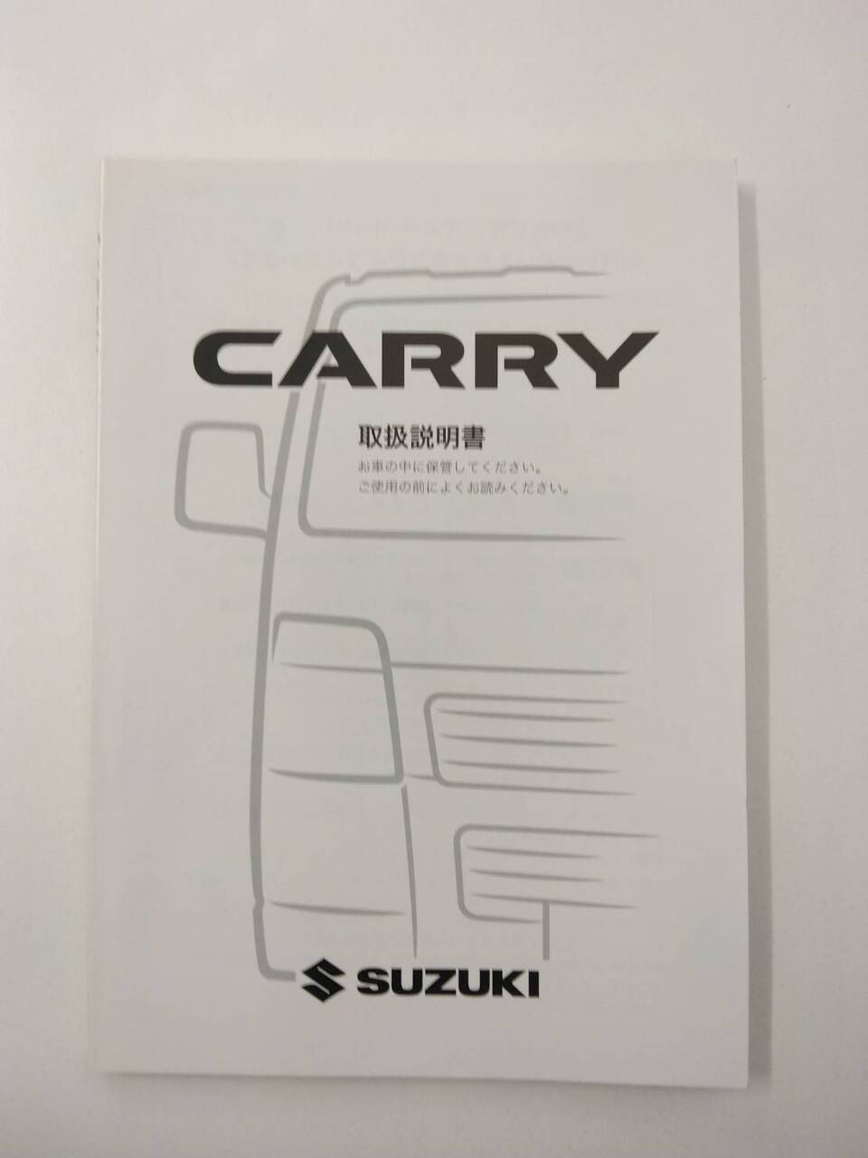 取扱説明書 スズキ キャリー(中古)