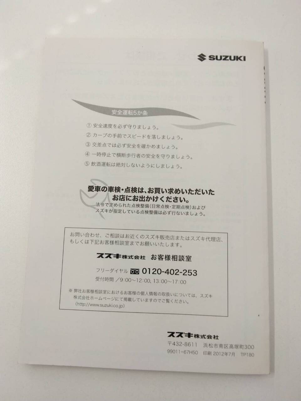 取扱説明書 スズキ キャリー(中古)