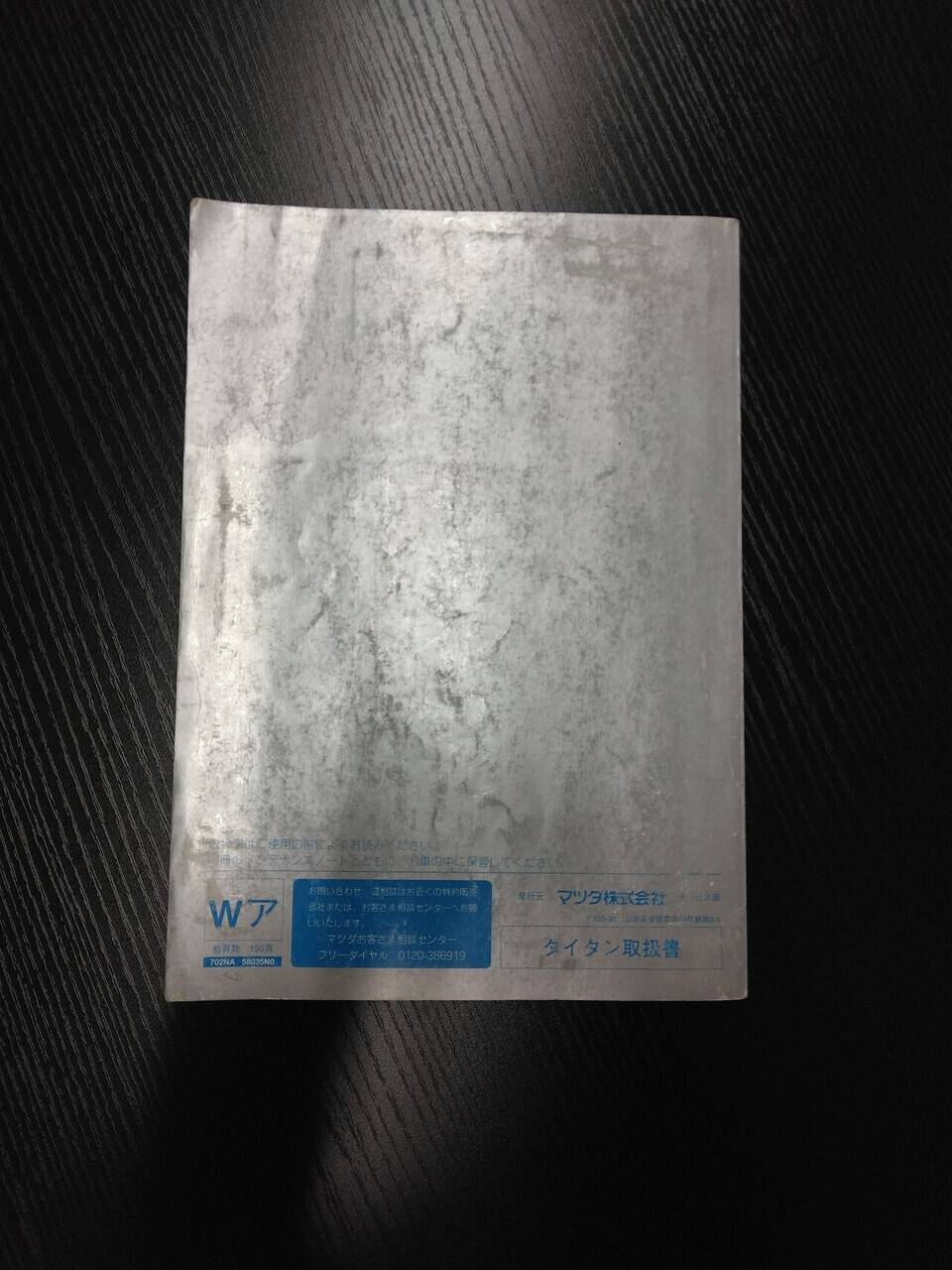 取扱説明書 マツダ タイタン (中古)