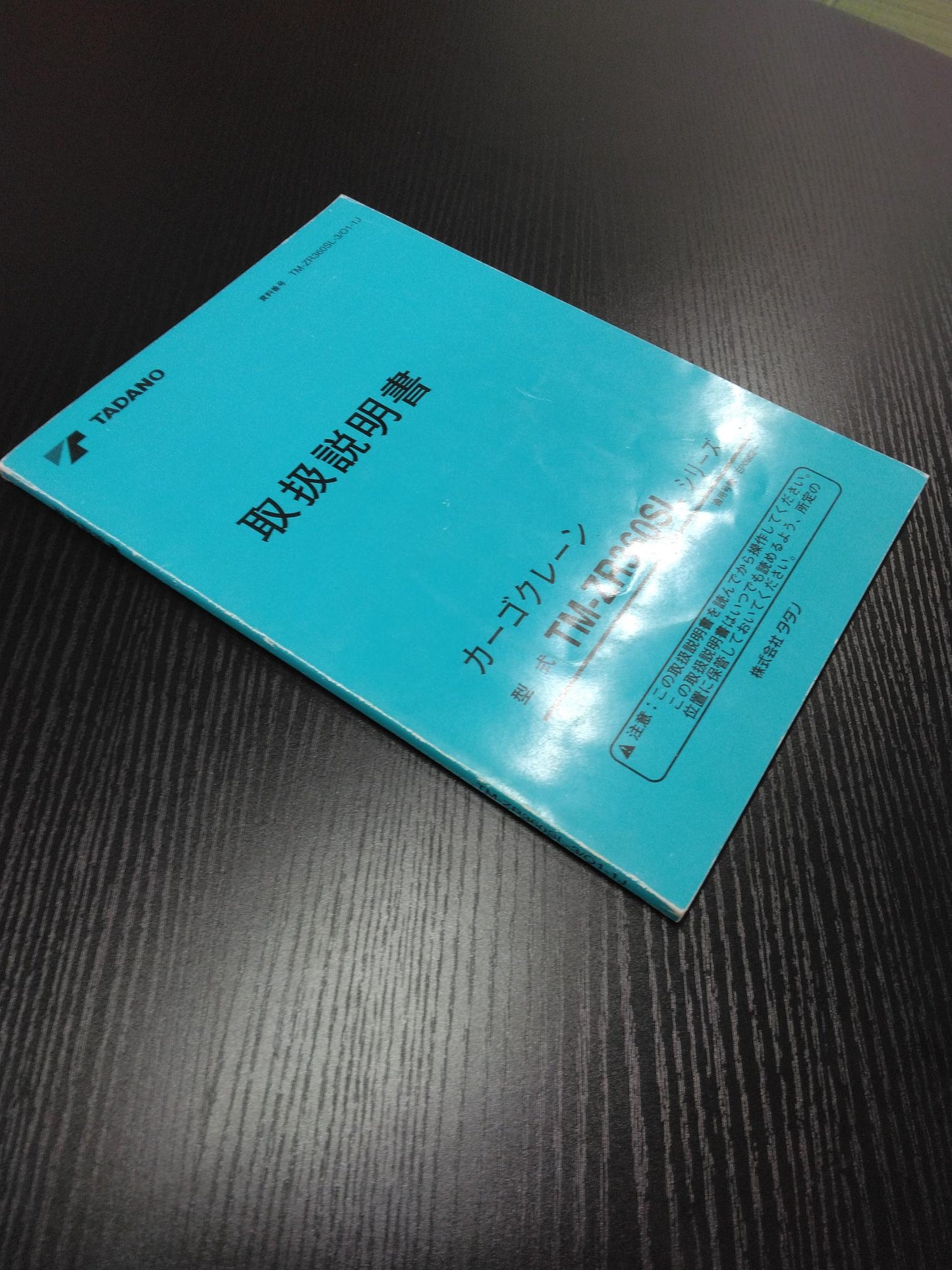 取扱説明書 タダノ カーゴクレーン (中古)