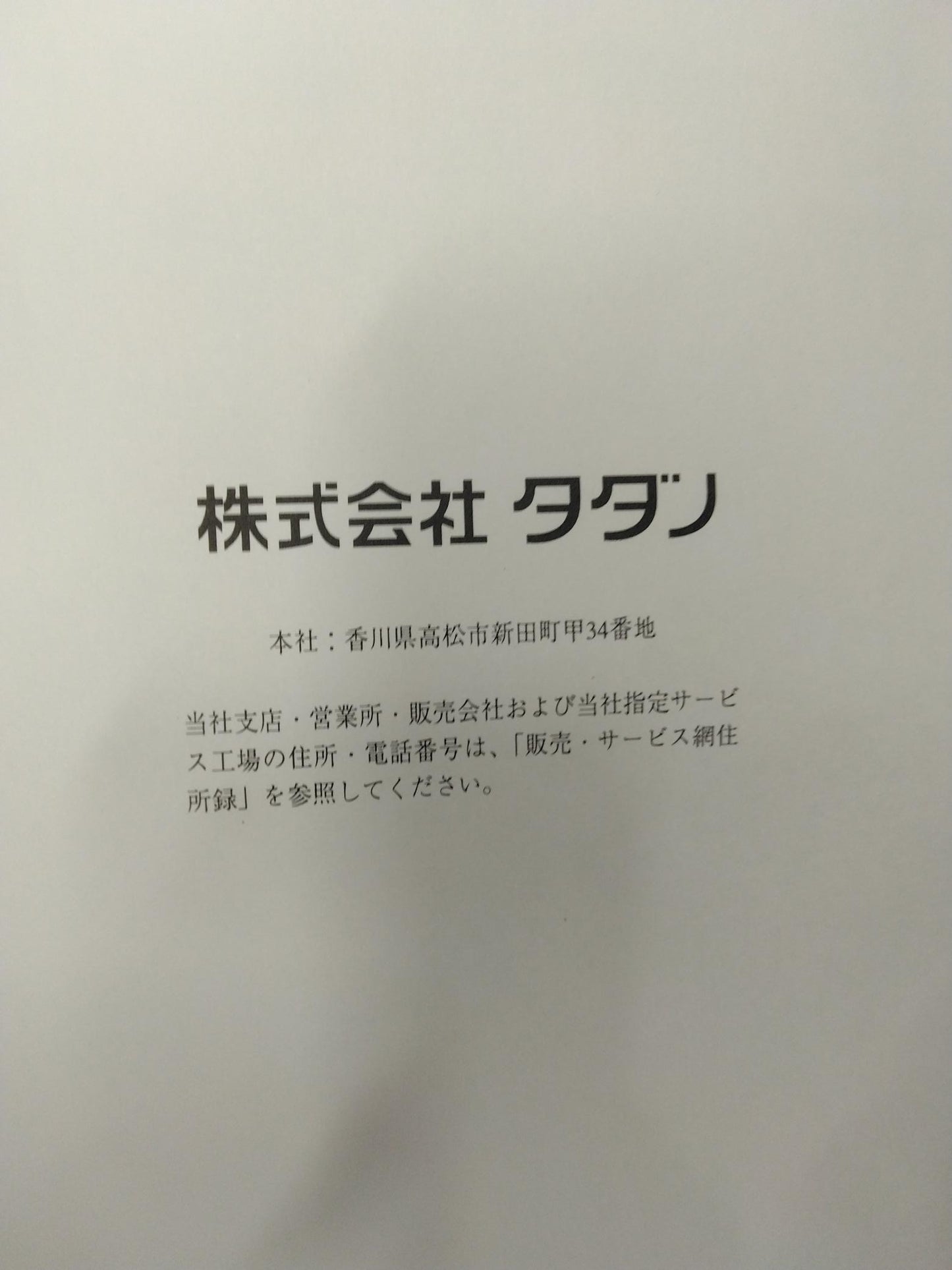 取扱説明書 タダノ カーゴクレーン (中古)