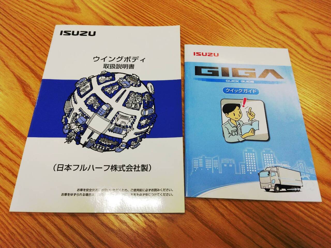 取扱説明書 いすゞ ギガ 日本フルハーフ (中古)