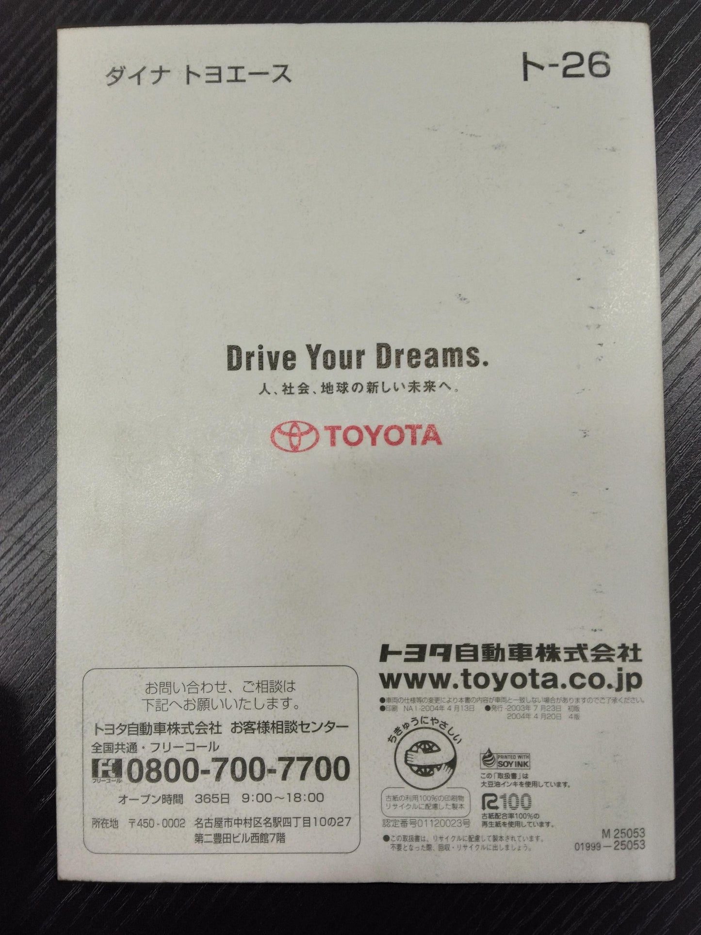 取扱説明書 TOYOTA ダイナ トヨエース (中古)