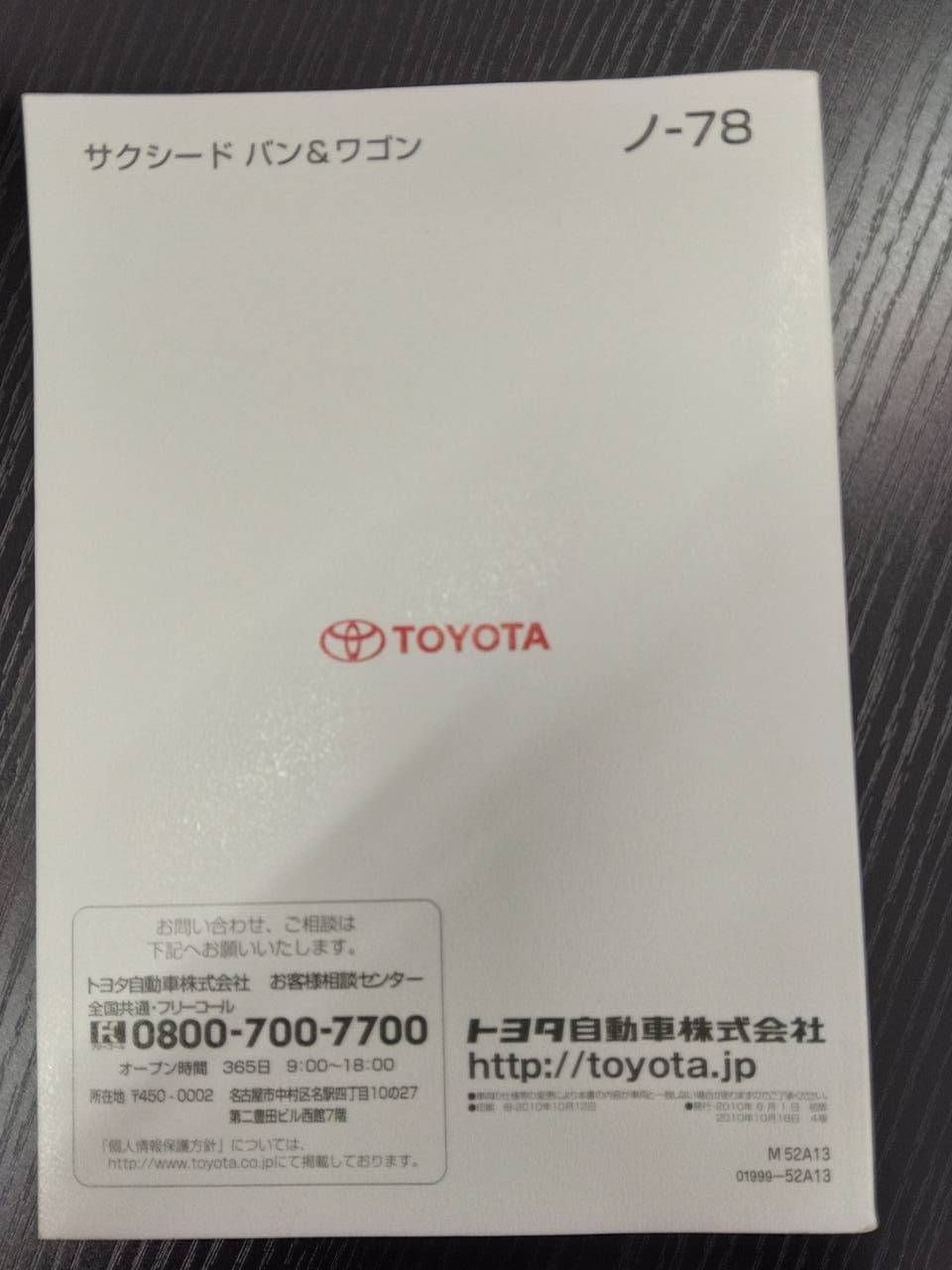 取扱説明書 トヨタ サクシード (中古)