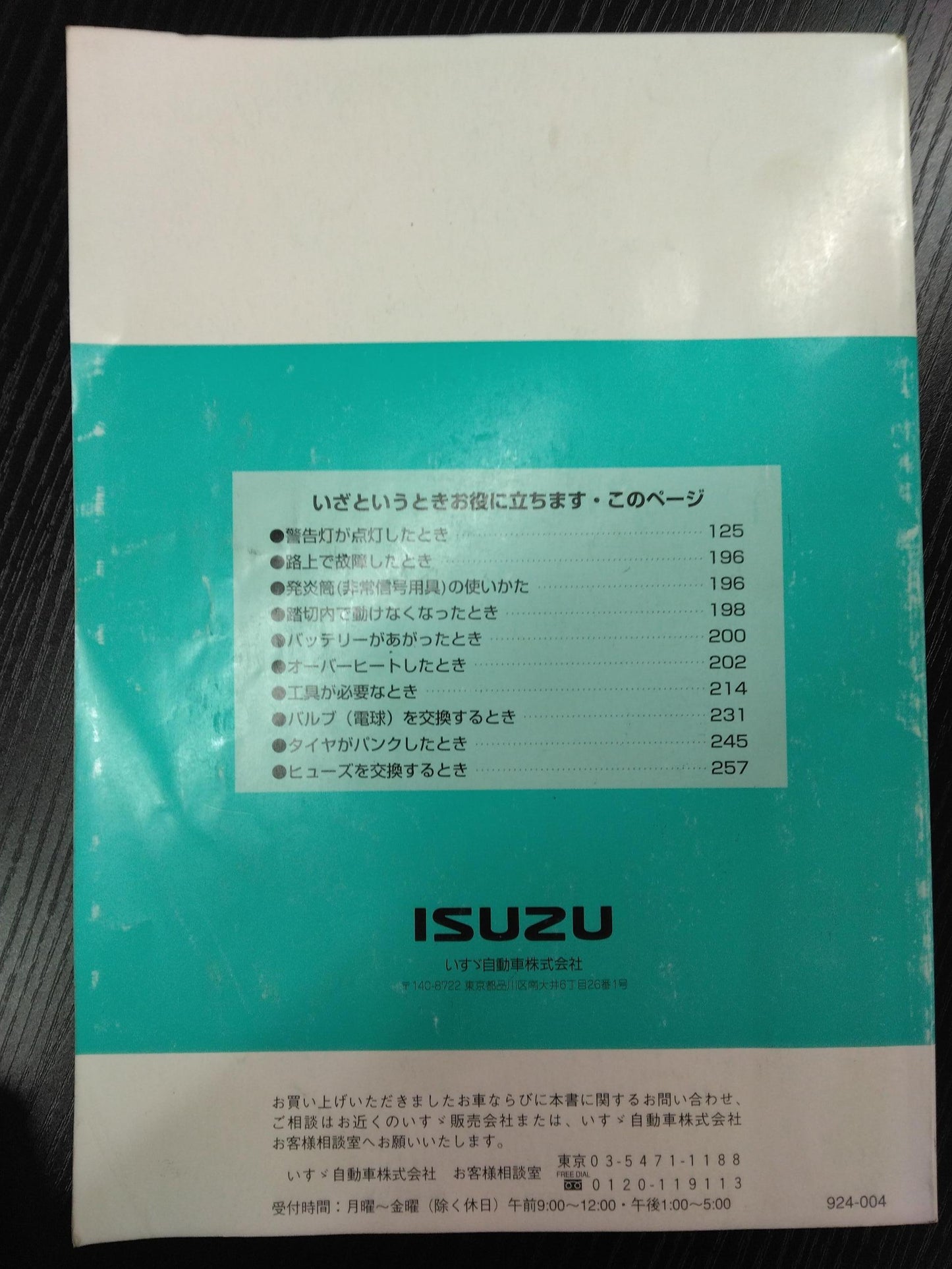 取扱説明書 ISUZU エルフワイド (中古)
