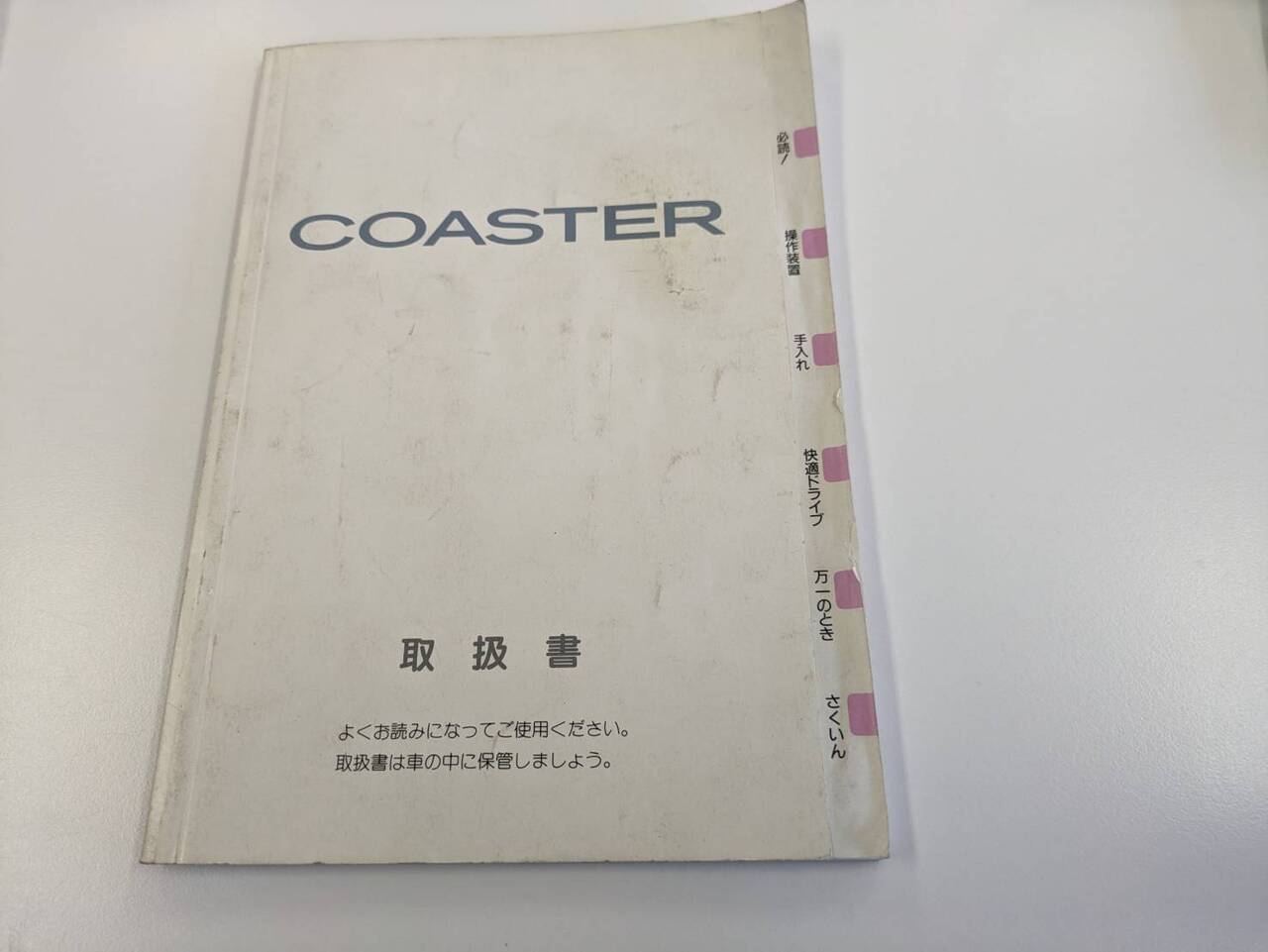 取扱説明書 TOYOTA COASTER (中古)