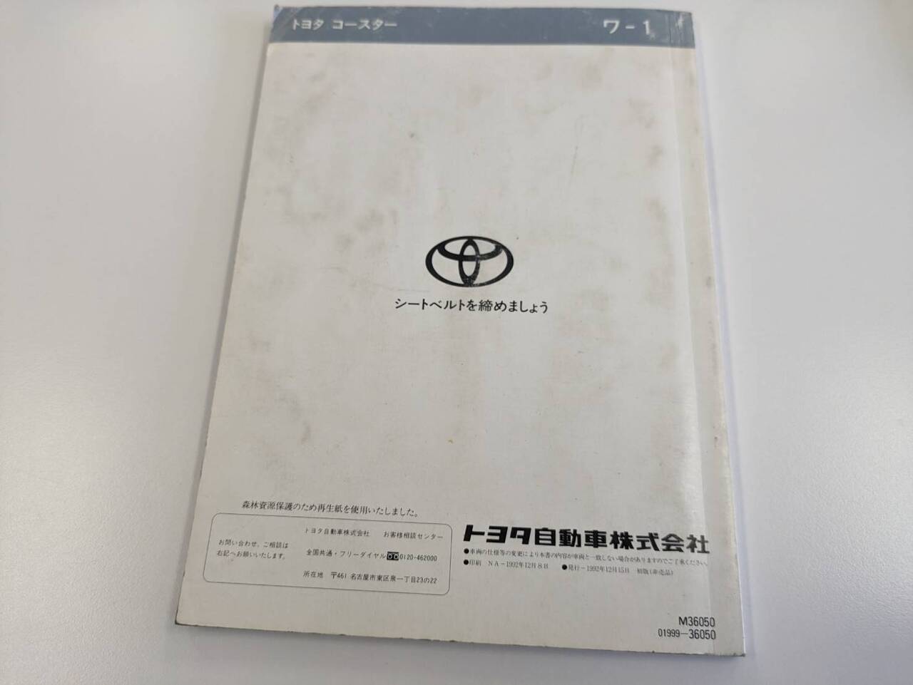 取扱説明書 TOYOTA COASTER (中古)