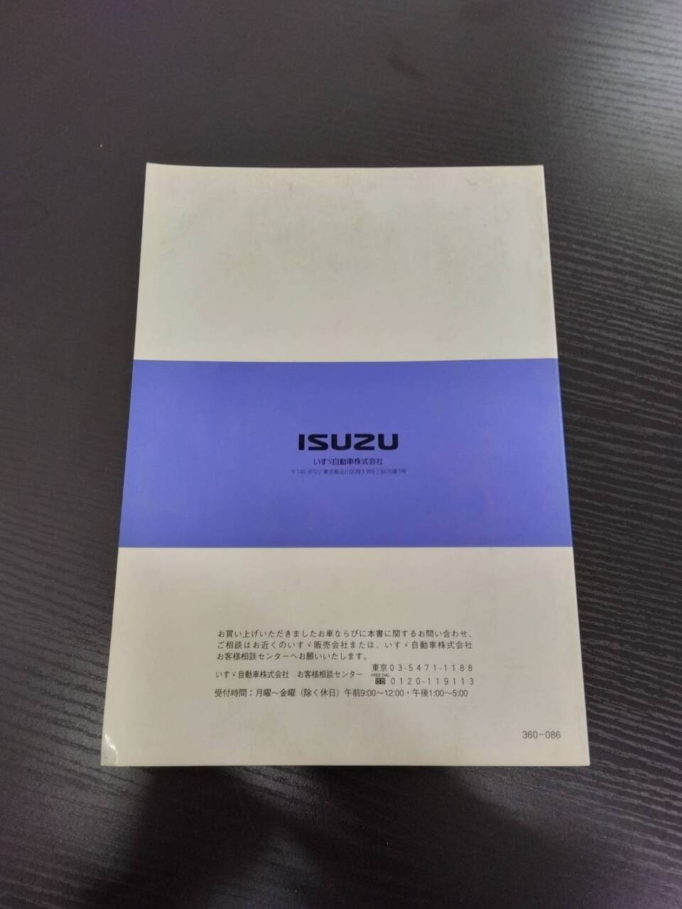 取扱説明書 いすゞ 日本フルハーフ 保冷・冷蔵・冷凍バン (中古)