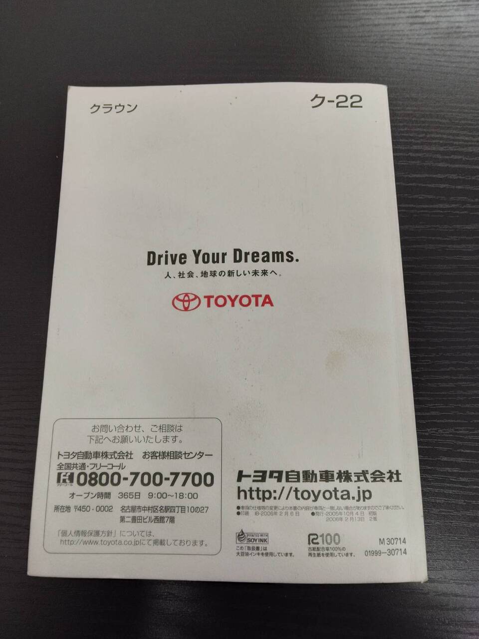 取扱説明書 トヨタ クラウン(中古)