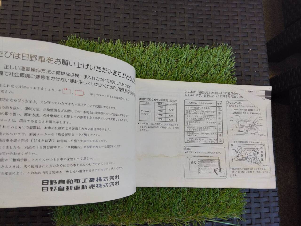 取扱説明書 日野/アクティブスリム (中古)