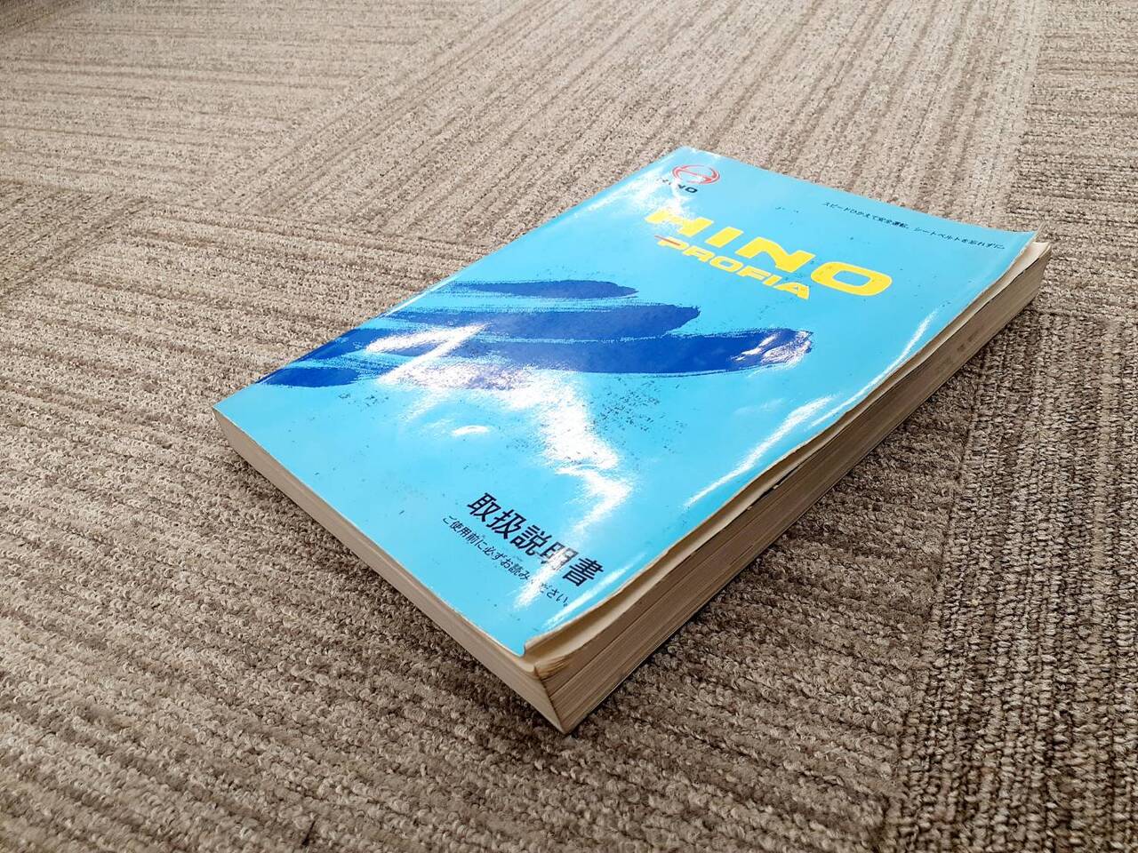 取扱説明書 日野 プロフィア(中古)
