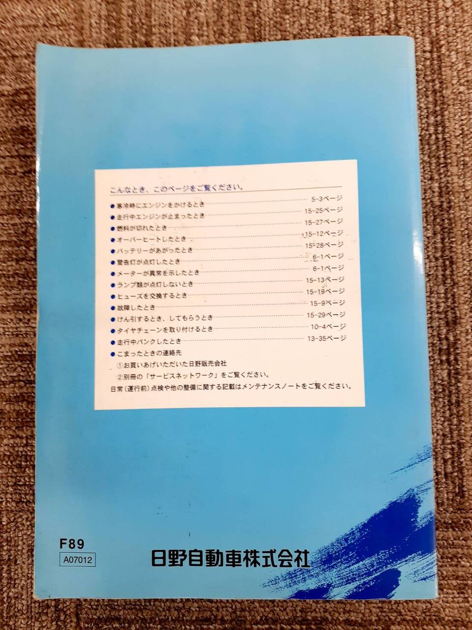 取扱説明書 日野 プロフィア(中古)
