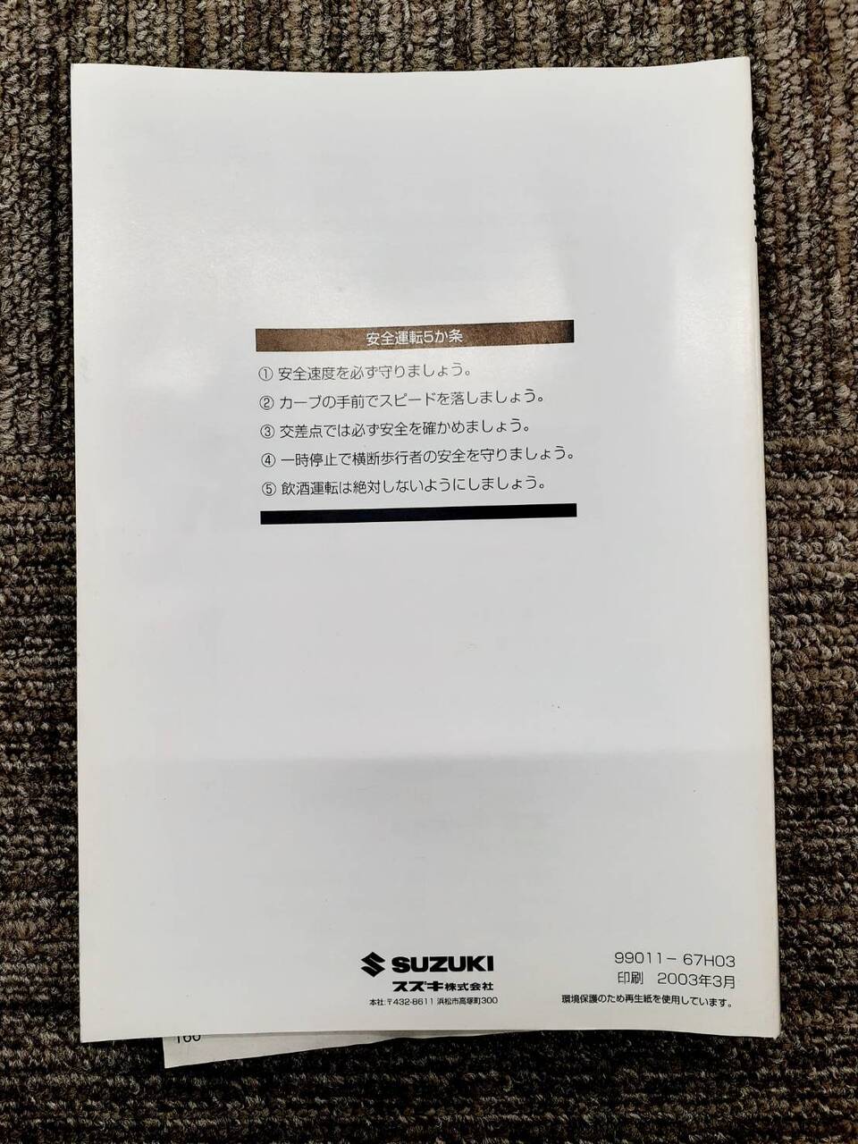 取扱説明書 スズキ キャリー (中古)