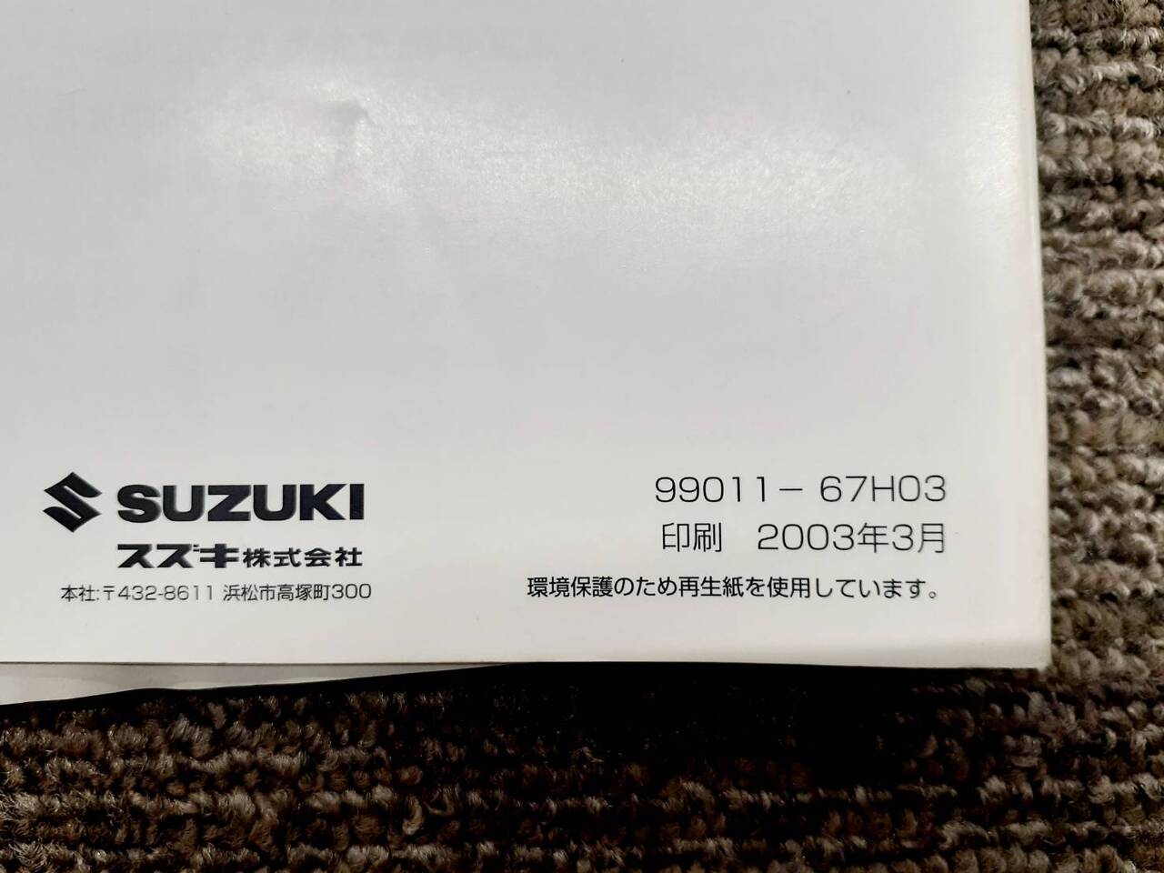 取扱説明書 スズキ キャリー (中古)