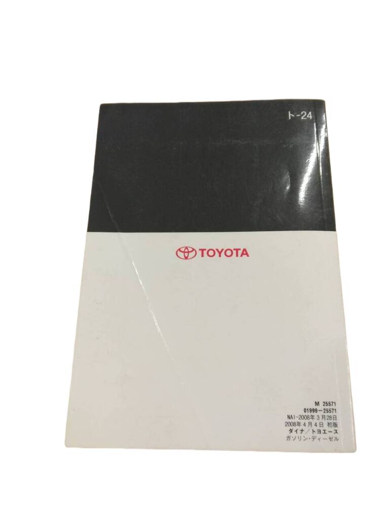 取扱説明書 トヨタ ダイナトヨエース (中古)