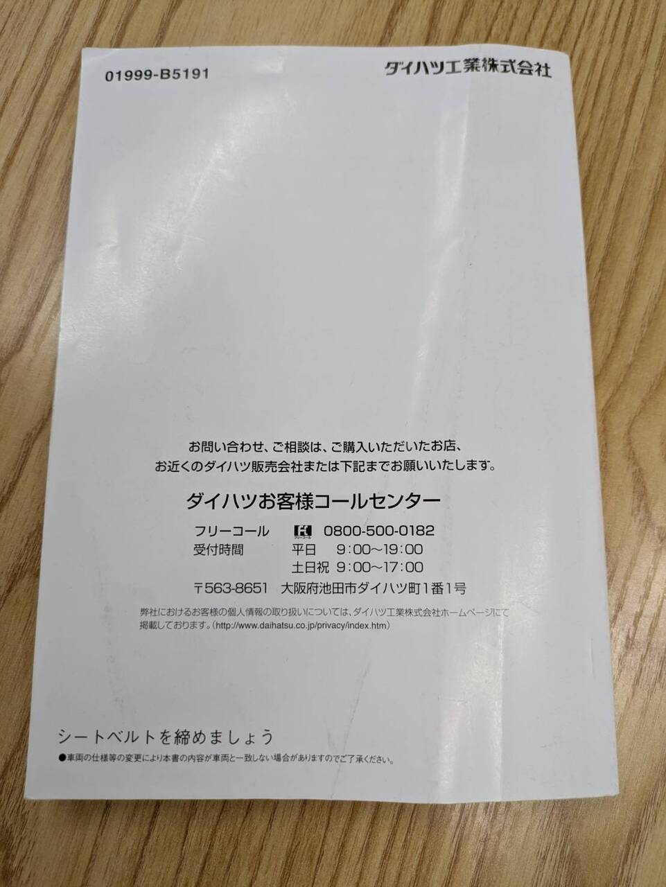 取扱説明書 【ダイハツ】 HIJET CARGO 【中古】